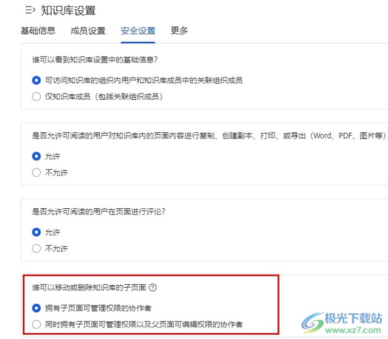 知识库软件