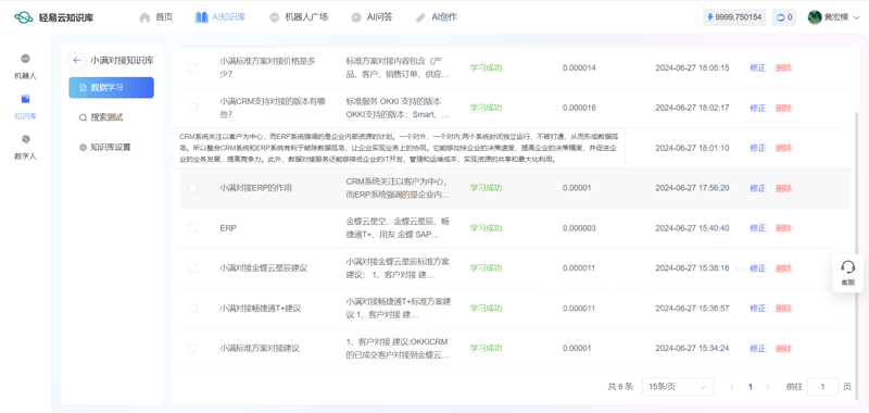 智能知识库如何重塑企业效率?